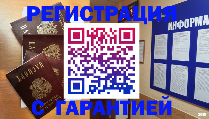 купить прописку в Октябрьском