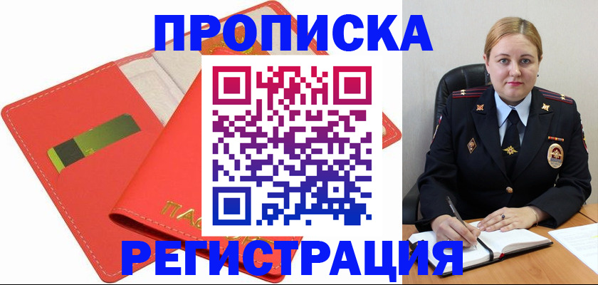 прописка от собственника в Октябрьском